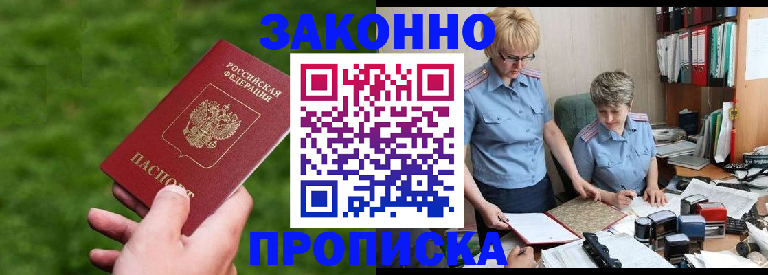 прописка законно в Краснокамске